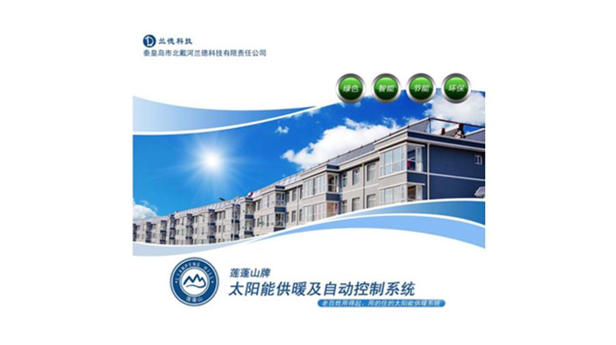 太阳能供暖系统