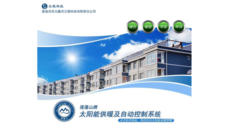 太阳能供暖控制系统